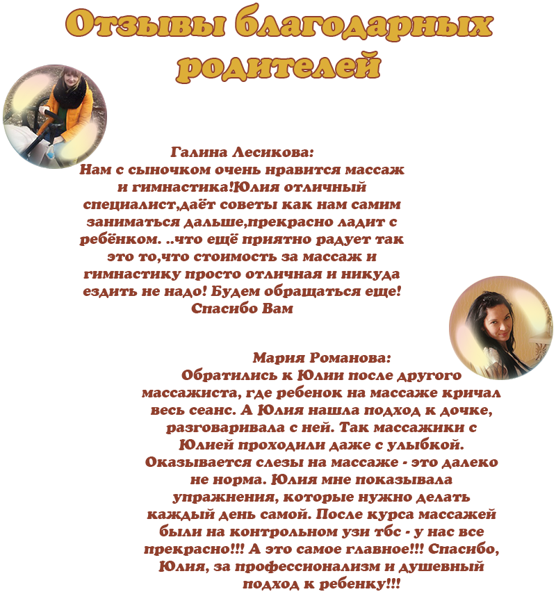 отзывы благодарных родителей